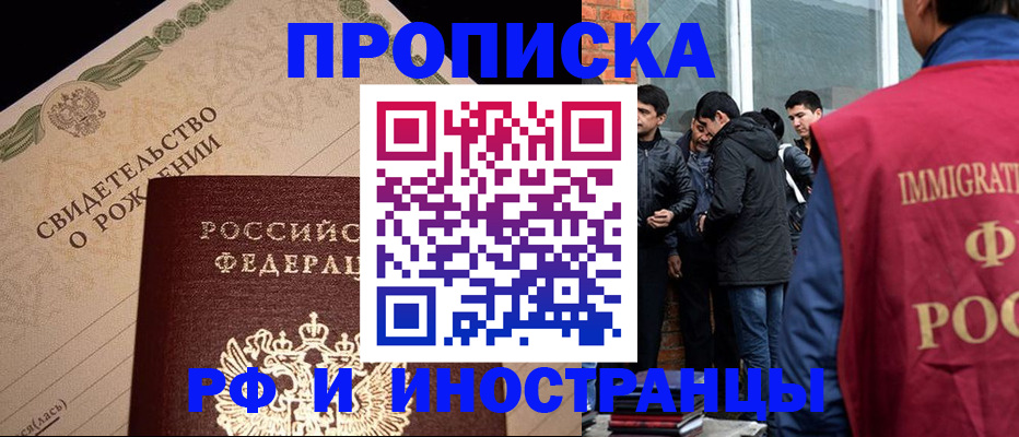 прописка ребенка в Красном Куте