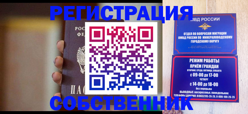 прописка штамп в Красном Куте