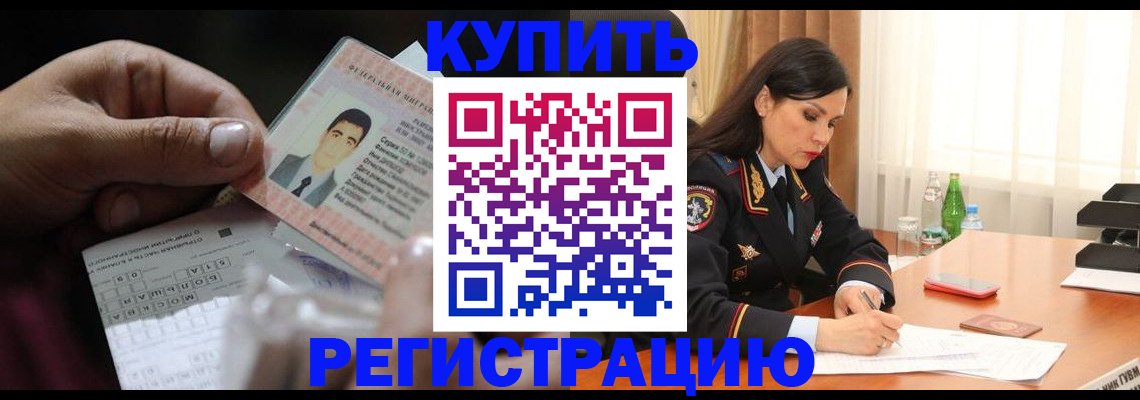 временная регистрация собственник в Красном Куте