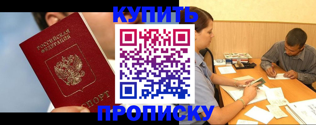 прописка гарантия в Красном Куте